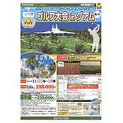 グアムゴルフ大会