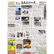 名東ホームニュース