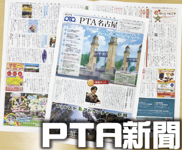 PTA新聞