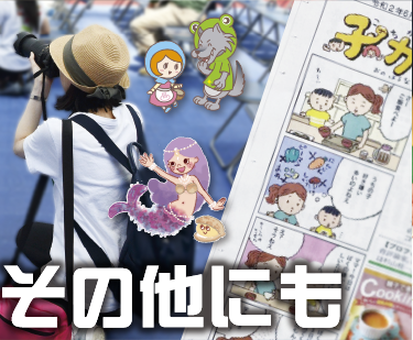 その他制作